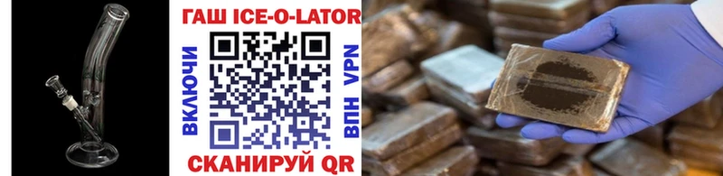 ГАШ Ice-O-Lator  как найти закладки  Лахденпохья 